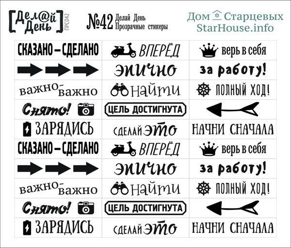 Наклейки с надписями для ежедневника