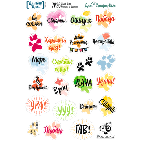 Мотивирующие Стикеры для ежедневника