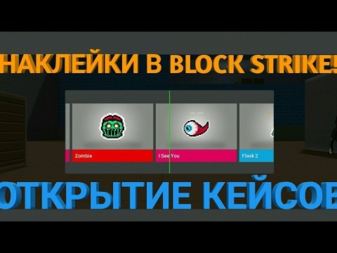 Блок страйк персонажи