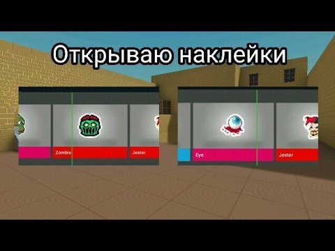 Блок страйк Пег