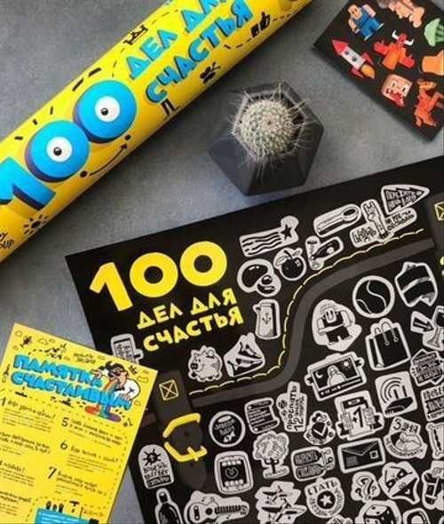 Скретч-Постер #100 дел "TRUEGIRL Edition"