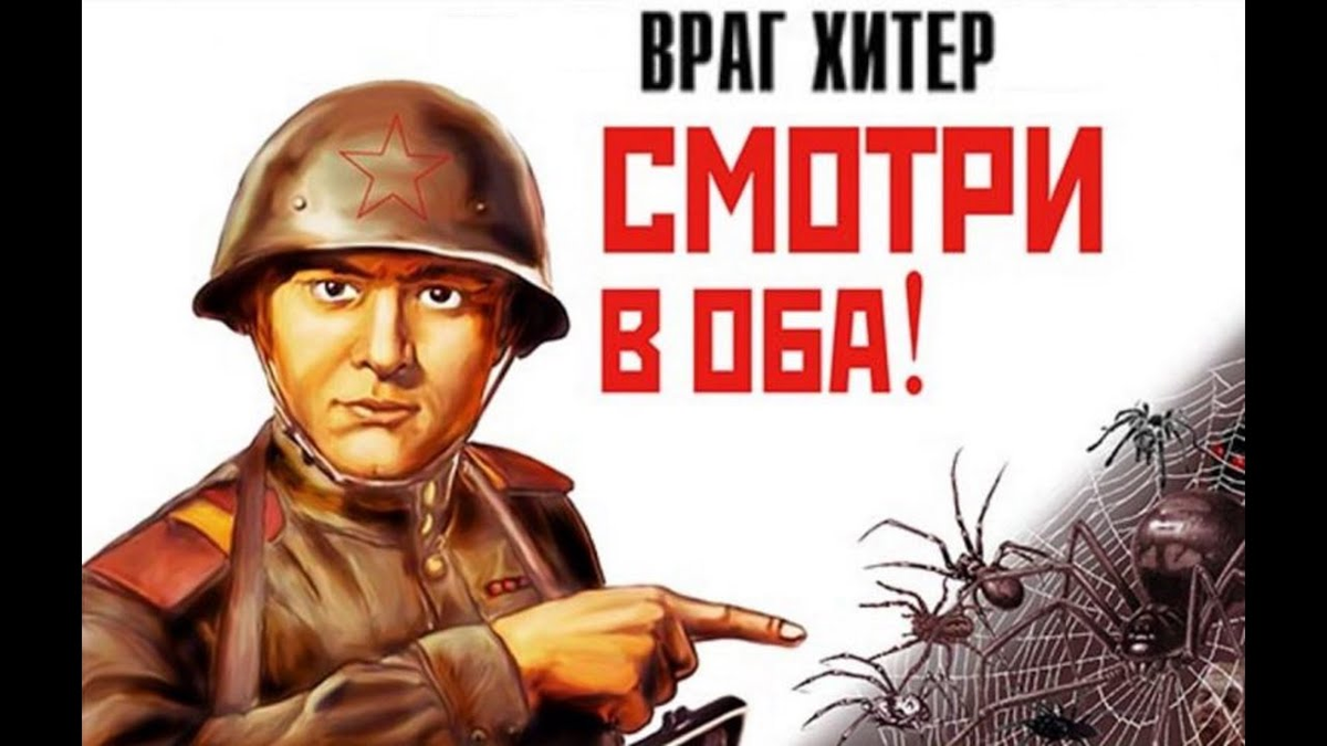 Быть всегда начеку. Советские плакаты. Враг не дремлет плакат. Советские плакаты про врагов. Враг хитер и коварен плакат.