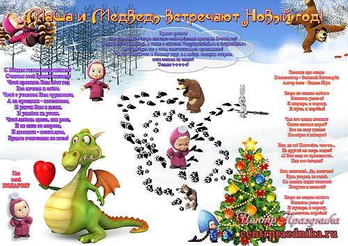 Смешные стишки для стенгазета на новый год