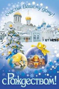 Плакат с Рождеством Христовым