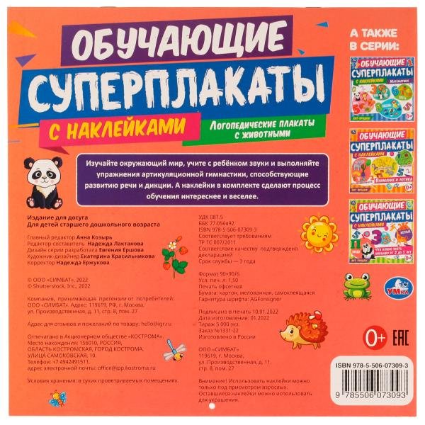 Плакаты для логопедии