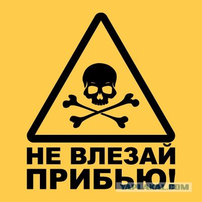 Табличка осторожно убьет