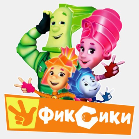 Фиксики кино осенний марафон