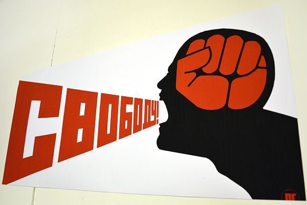 Свобода надпись