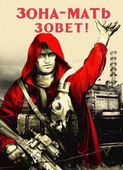 Stalker плакат