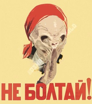 Болтун находка для шпиона плакат СССР