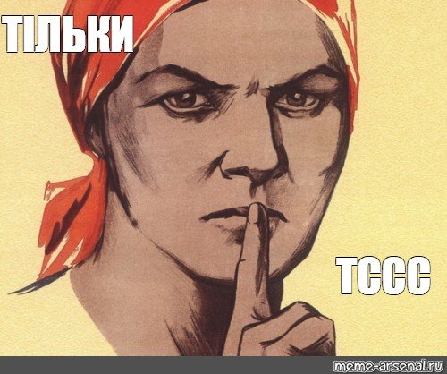 "Не Болтай!", н.н Ватолина, н.в. Денисов, 1941 г.