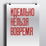 Партизан пресс плакаты купить
