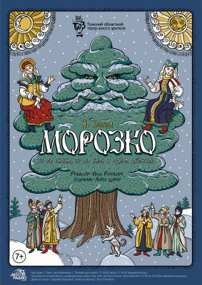 Морозко афиша