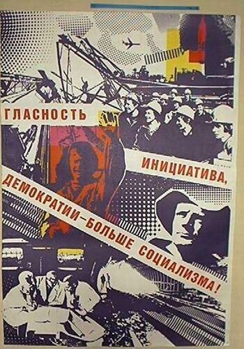 Перестройка демократия гласность плакат