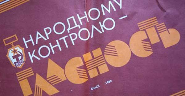 Плакаты перестройки 1985 1991