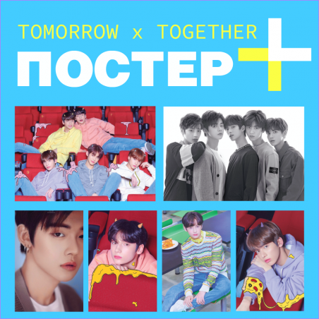 Группа tomorrow x together