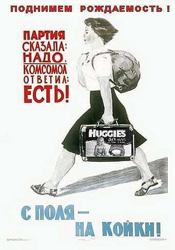Партия сказала надо комсомол ответил