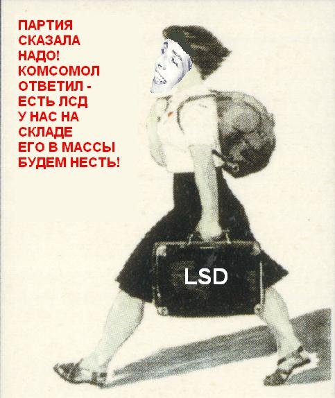 Партия сказала надо комсомол ответил