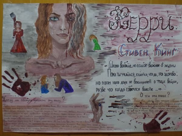 Литературная стенгазета