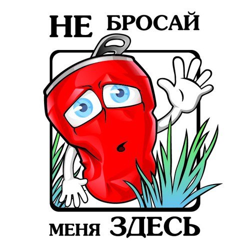 Знаки против мусора