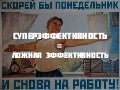 Скорее бы на работу плакат