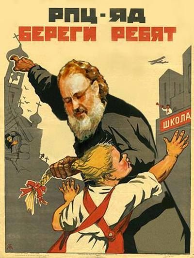 Советские плакаты против церкви