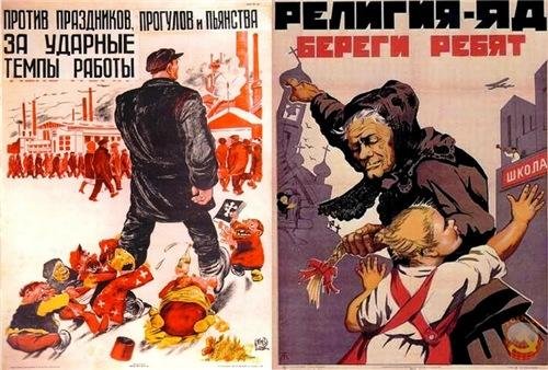 Религия яд береги ребят плакат