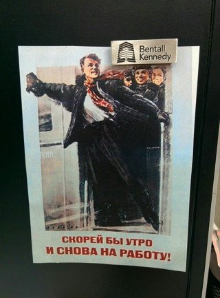 Скорей бы на работу плакат