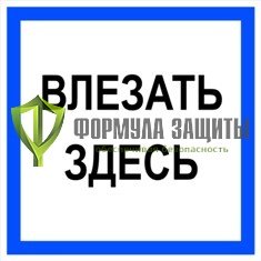 Табличка работать здесь