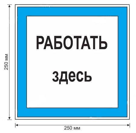 Плакат влезать здесь