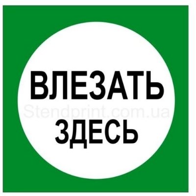 Плакат работать здесь