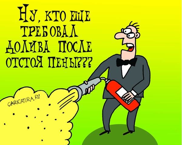 Требуйте долива пива после отстоя пены плакат