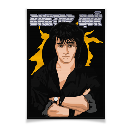 Постеры на стену Цой