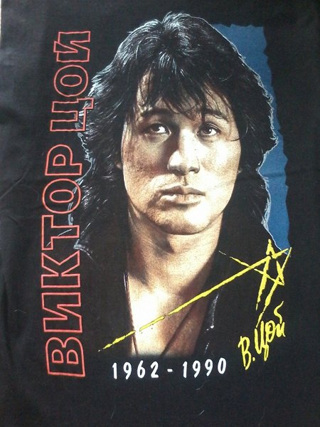 Плакаты Виктор Цой 90е