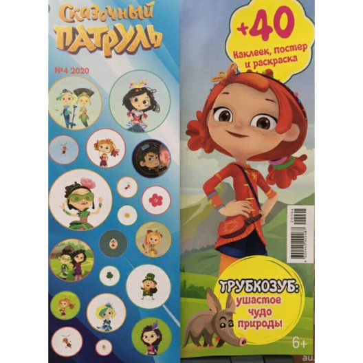 Сказочный патруль Алиса Снежка Варя