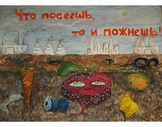 Берегите почву