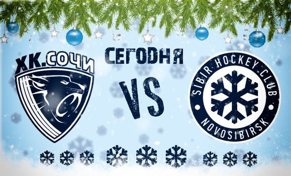 Хк Сибирь вперед