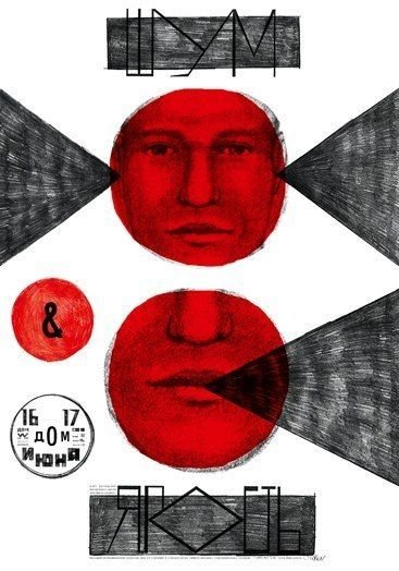 Гурович плакаты