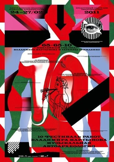 Лаборатория плаката Гурович