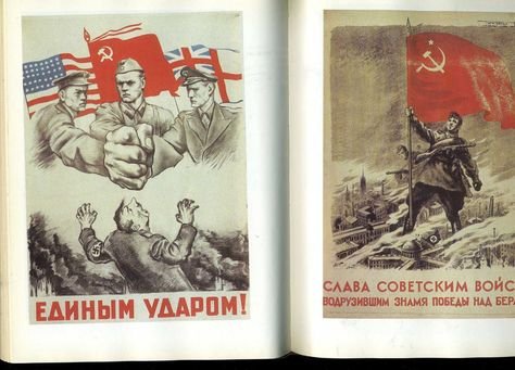 Плакаты СССР единым ударом