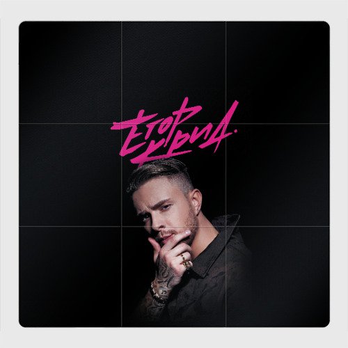 Автограф Егор Крид 1060