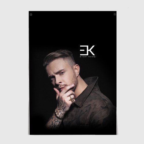 Егор Крид Постер