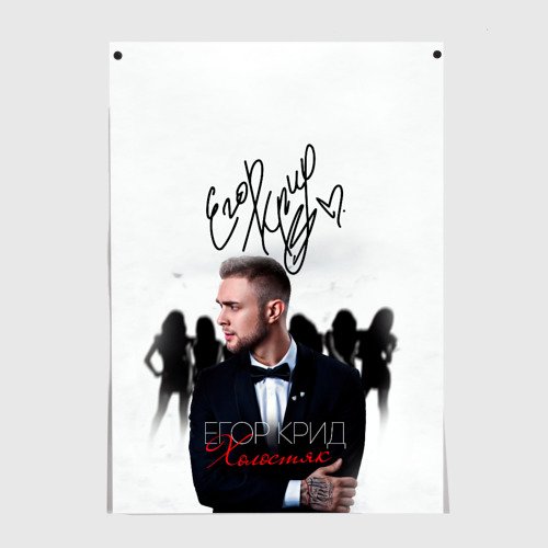 Егор Крид автограф
