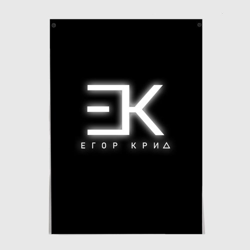 Егор Крид надпись