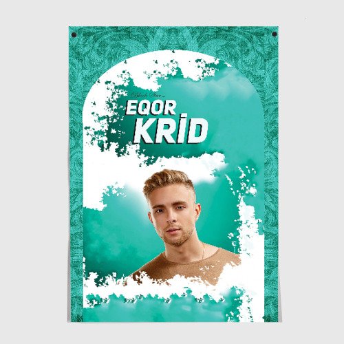 Духи Егор Крид