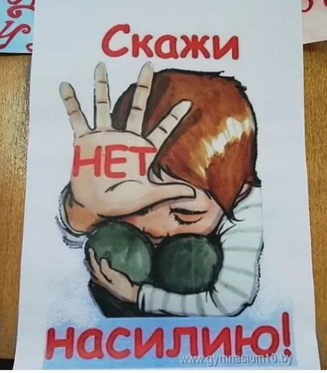 Рисунок нет насилию