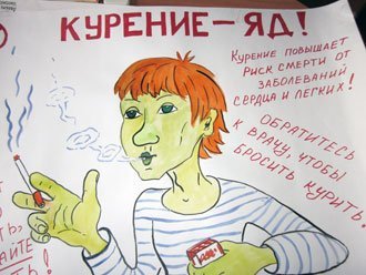 Плакат про курение