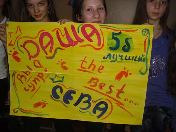 Плакат в поддержку команды