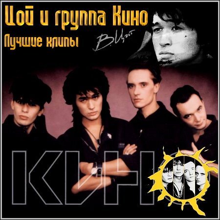 Группа кино коллекция