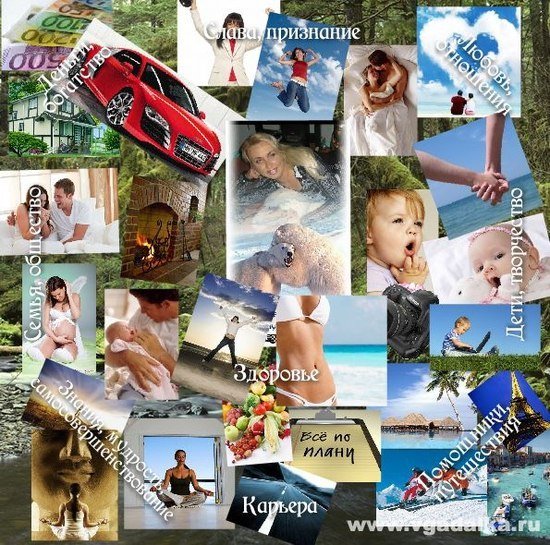 Коллаж желаний